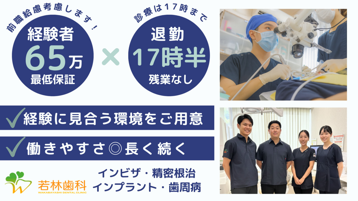 若林歯科 (ママとこどものはいしゃさん 豊田安城院)の写真