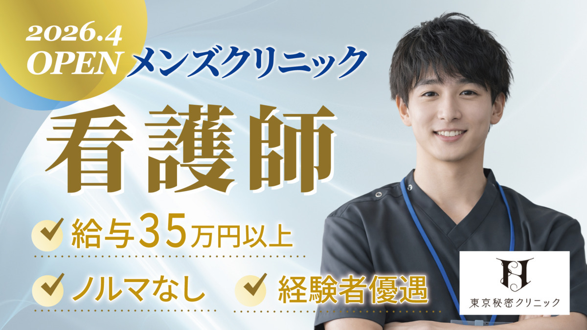 東京秘密クリニックの写真