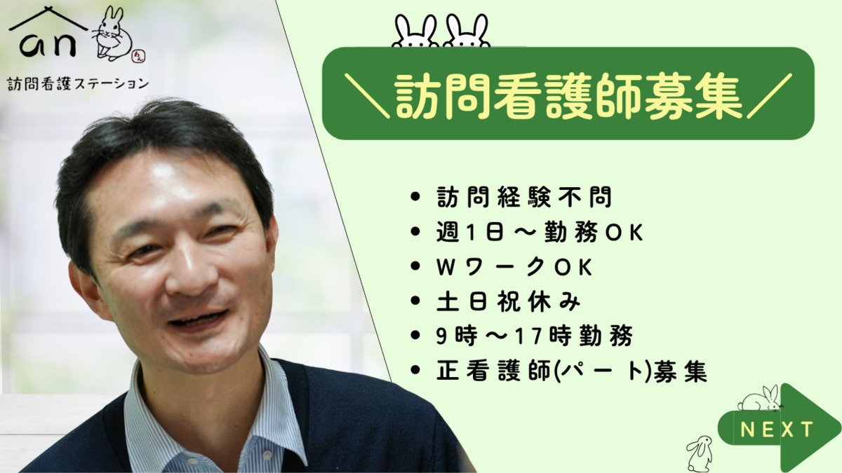 an訪問看護ステーションの写真