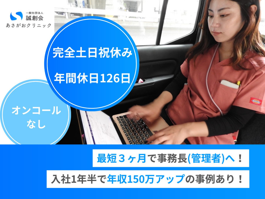 あさがおクリニック  吉川院の写真