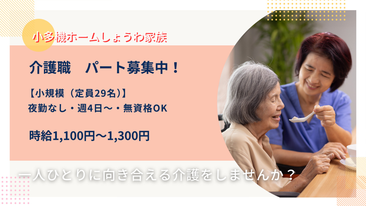 小多機ホームしょうわ家族の写真