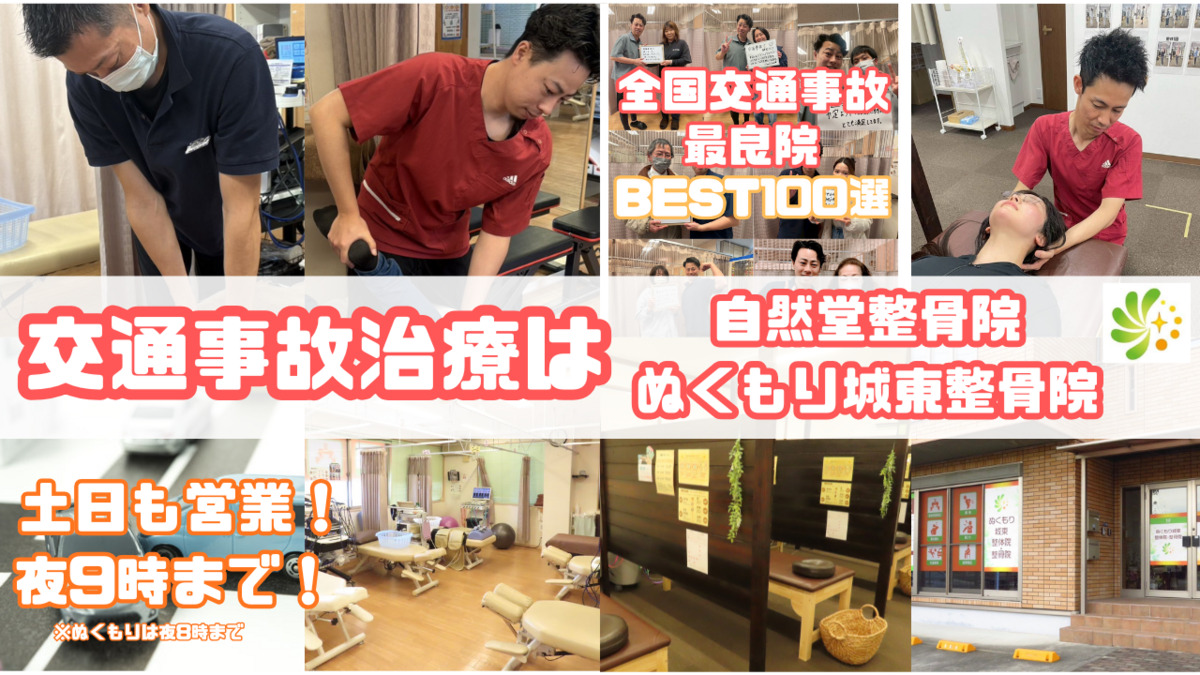 ぬくもり城東整骨院【2025年01月17日オープン】(整体師の求人)の写真4枚目: