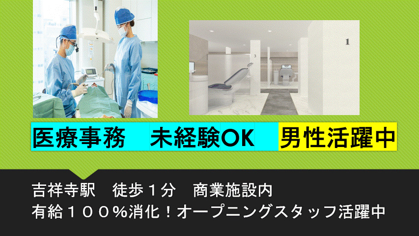 吉祥寺総合歯科クリニックの写真