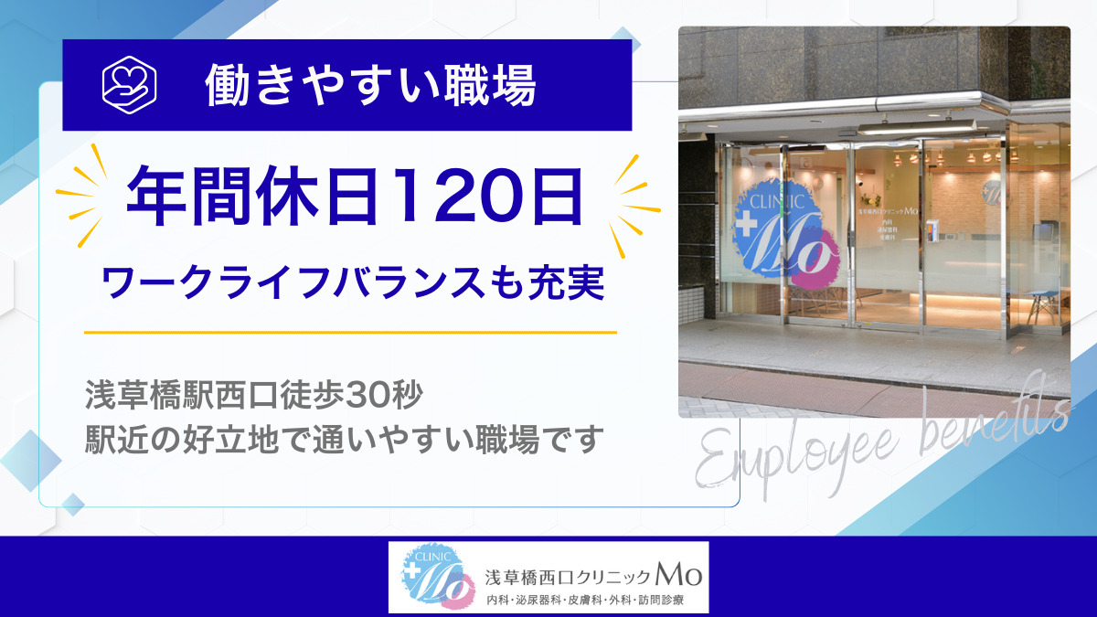 浅草橋西口クリニックMo(医療事務/受付の求人)の写真4枚目: