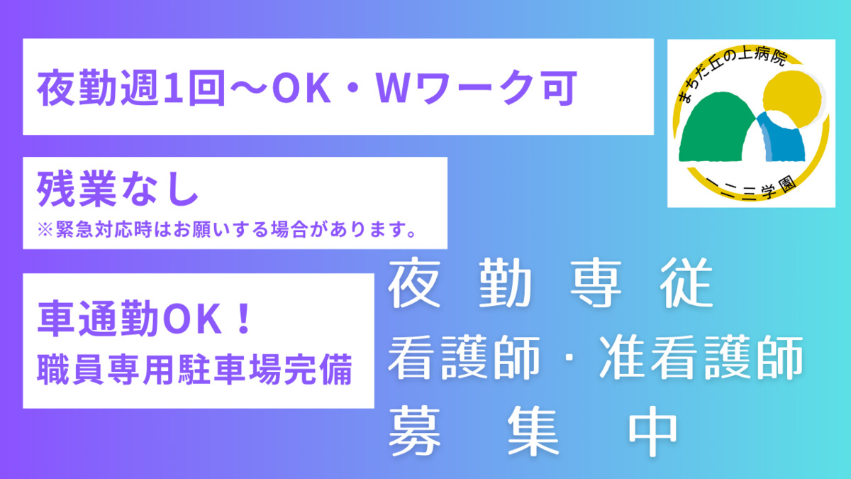 まちだ丘の上病院の写真