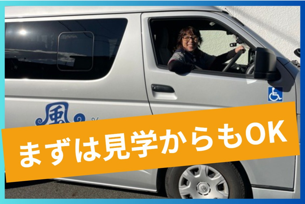 風介護タクシーの写真
