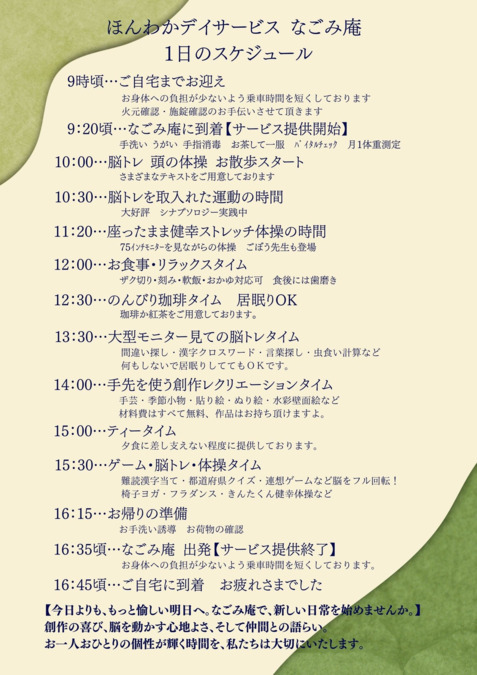 ほんわかデイサービス なごみ庵(介護職/ヘルパーの求人)の写真9枚目: