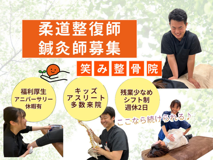 笑み整体整骨院　西院の画像