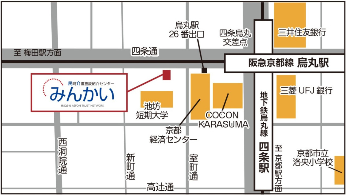 みんかい京都烏丸相談室の写真2枚目：