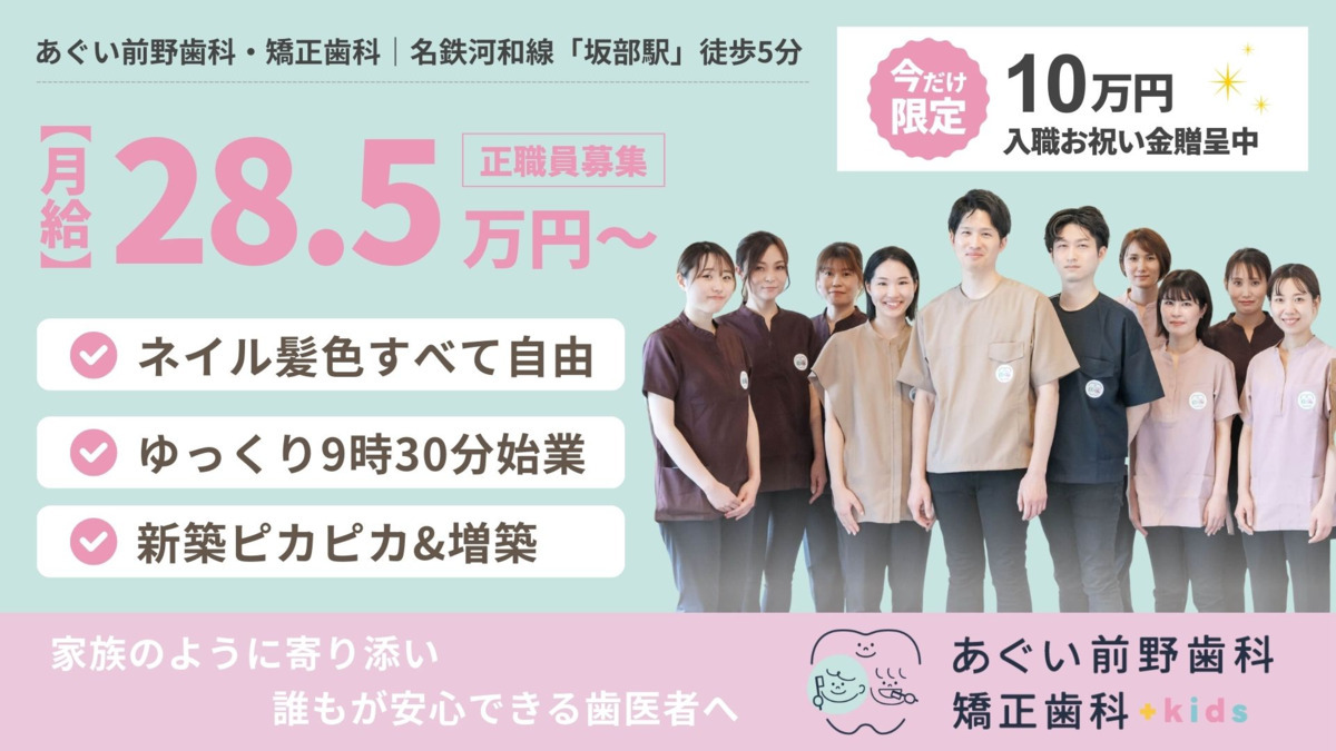 あぐい前野歯科・矯正歯科の写真