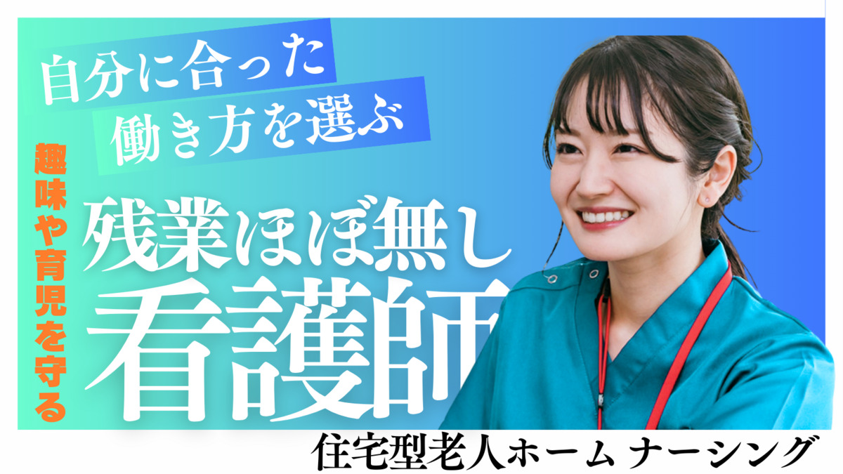 ナーシング和楽縁京命（看護師/准看護師の求人）の写真：