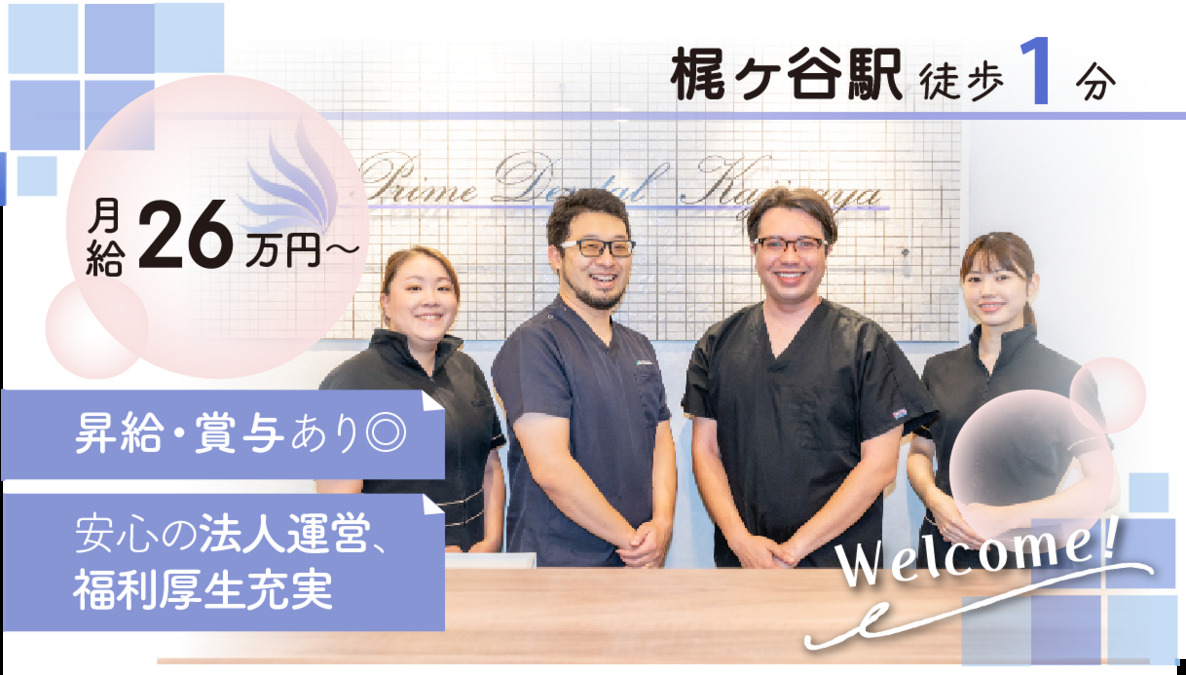 合同会社KUライフサポート　プライム歯科梶が谷の写真