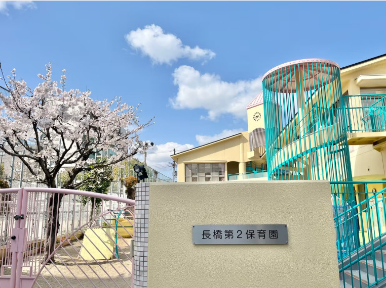 長橋第2保育園（保育士の求人）の写真