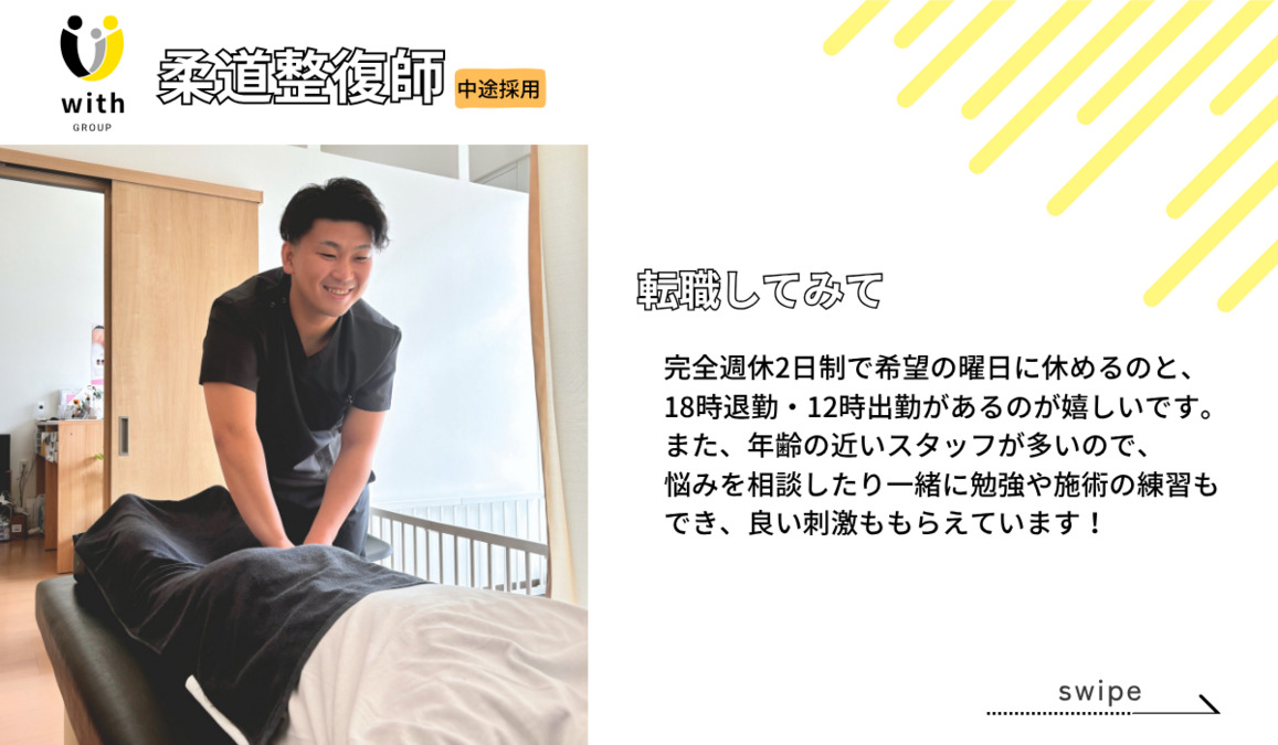 with.鍼灸整骨院　朝霧院の写真7枚目：働きやすい環境になりました♪