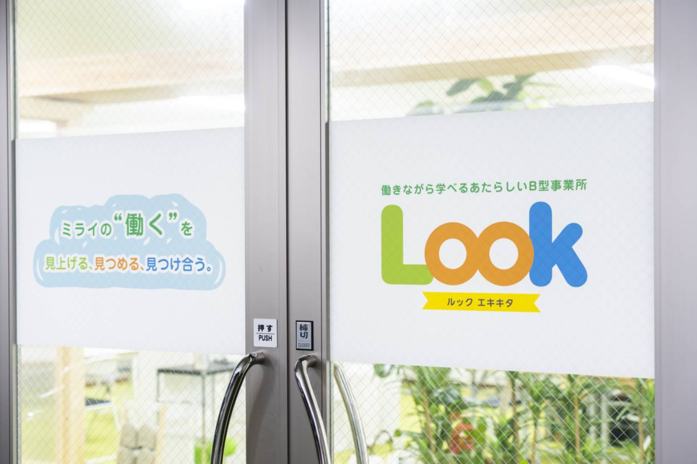 LooKエキキタ(サービス管理責任者の求人)の写真3枚目: