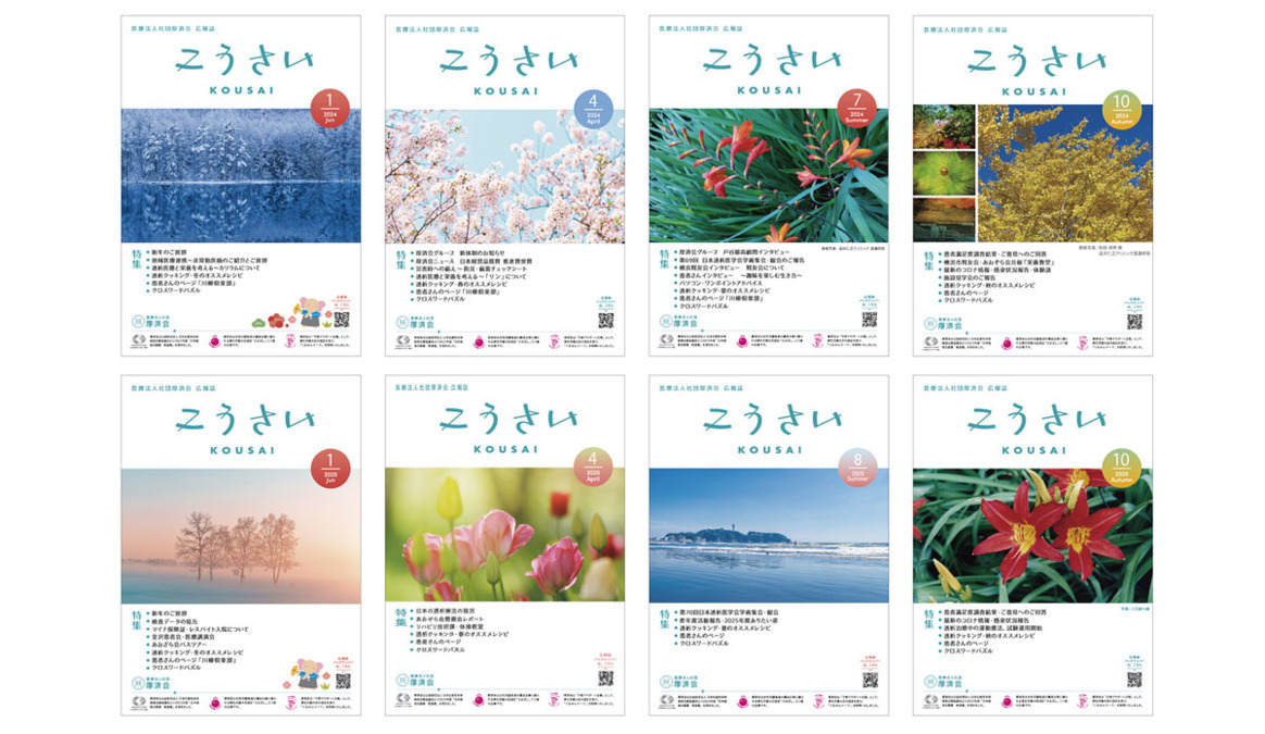 医療法人社団　厚済会　本部事務局（一般事務/管理部門の求人）の写真2枚目：