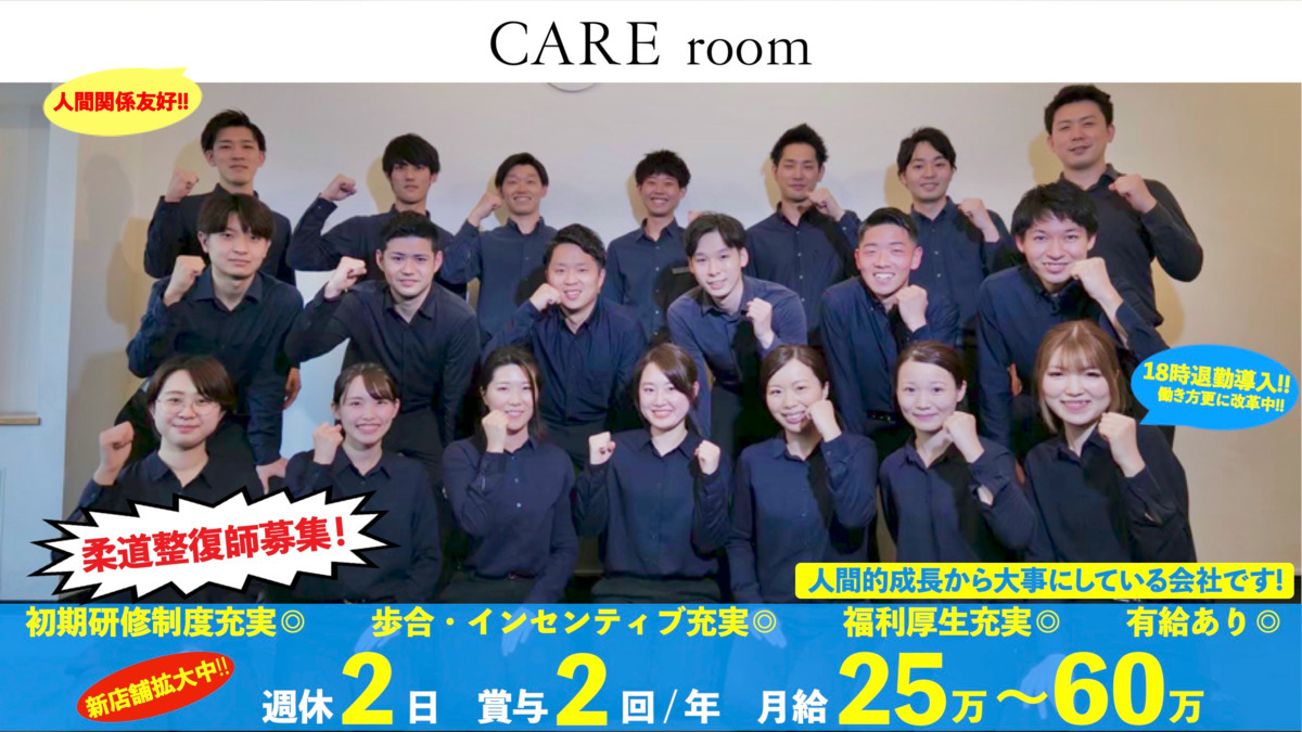 整骨院 CARE room 綱島(柔道整復師の求人)の写真: