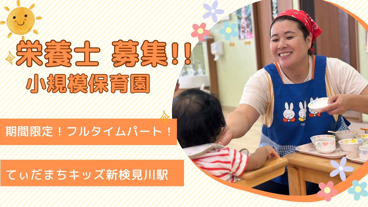 てぃだまちキッズ新検見川駅前の写真