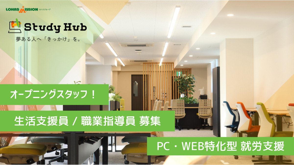 Study Hub 三田【2025年08月01日オープン予定】(生活支援員の求人)の写真: