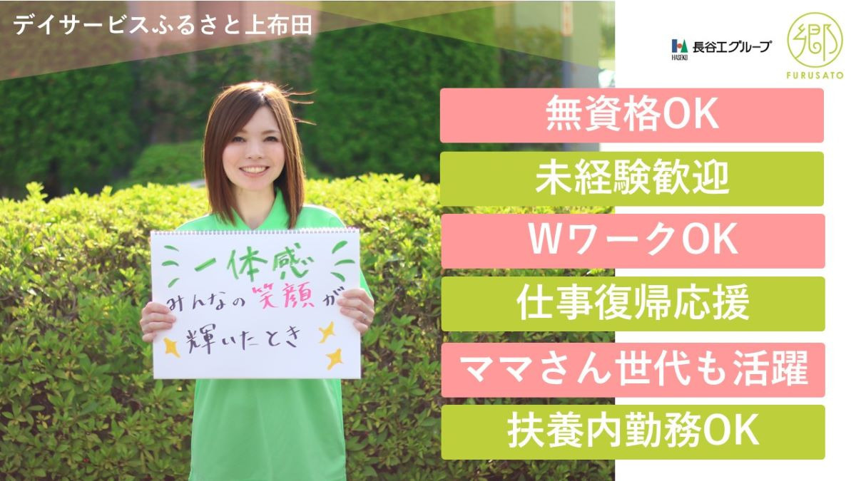 デイサービスふるさと上布田の写真