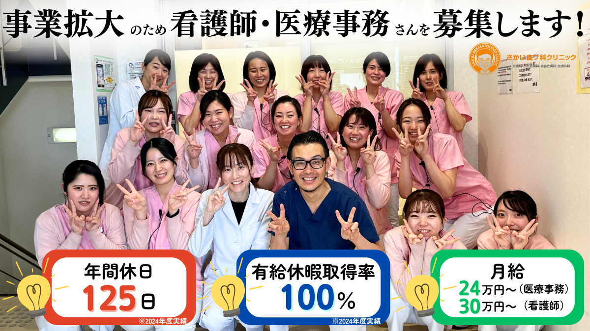 さかい皮フ科クリニックの写真