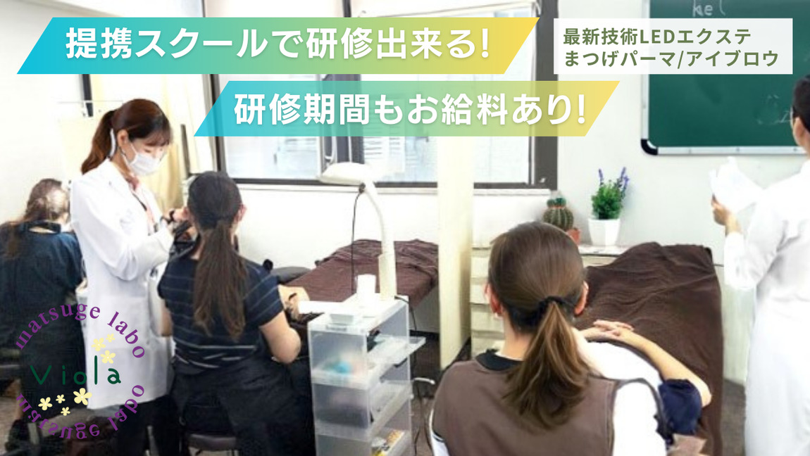 まつげLabo viola 本川越店の写真1枚目: