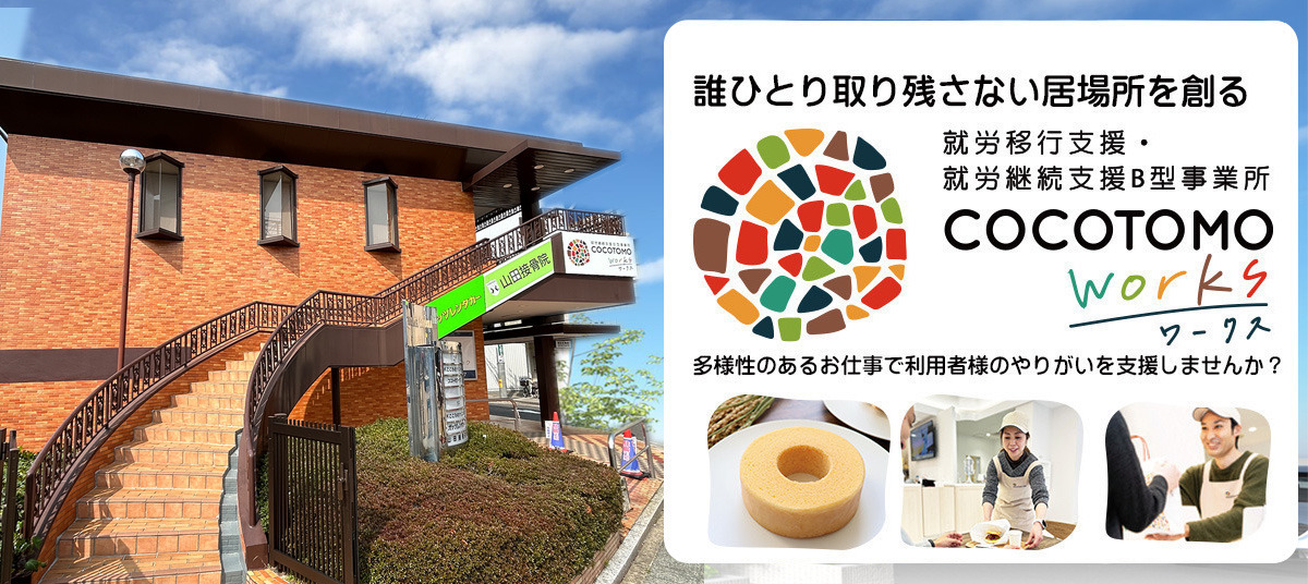ココトモワークス犬山の写真
