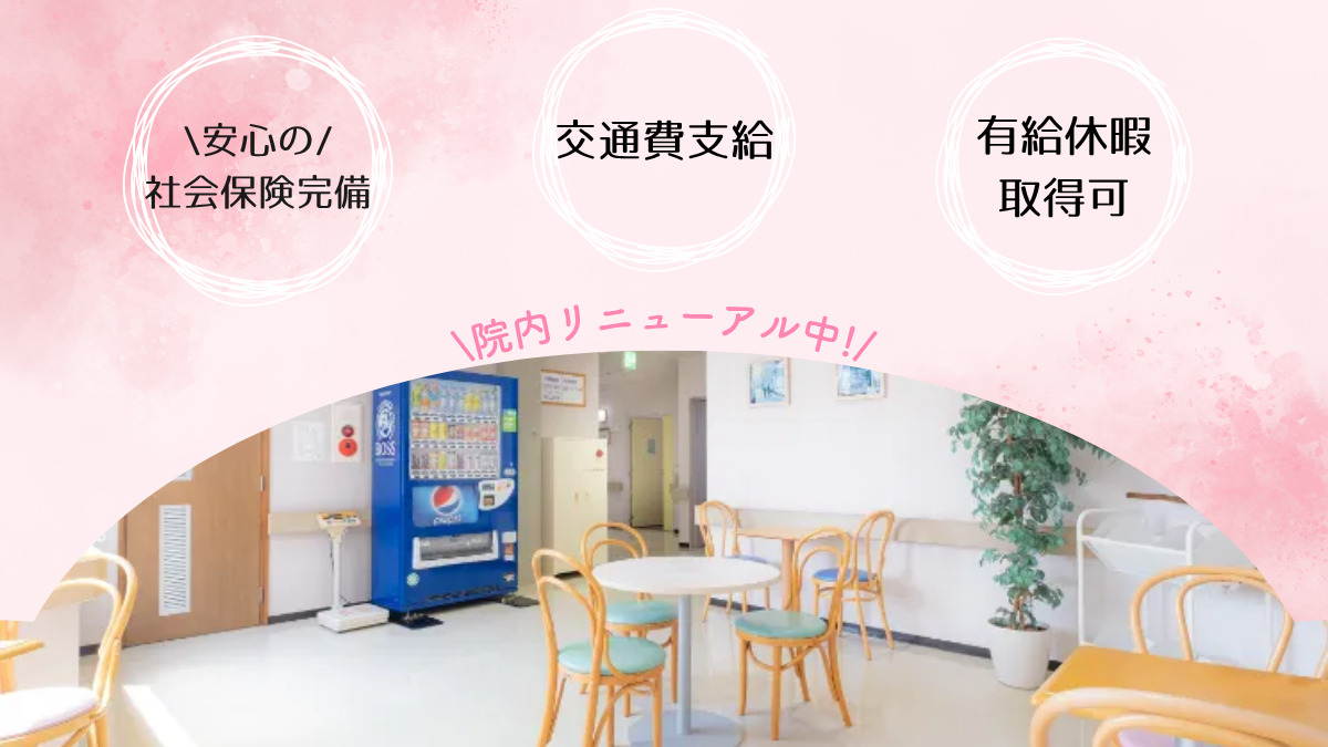 真愛ウィメンズクリニック【2025年04月01日オープン】（医療事務/受付の求人）の写真2枚目：
