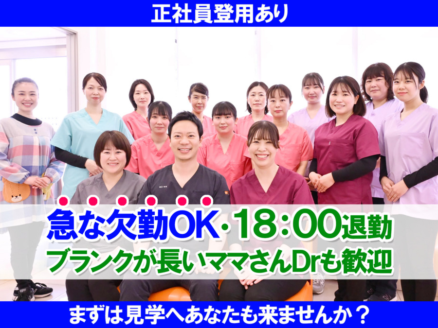 オレンジ歯科クリニック(歯科医師の求人)の写真: