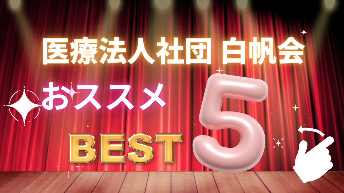 医療法人社団白帆会 訪問看護ステーションしらほ 土浦事業所 の写真