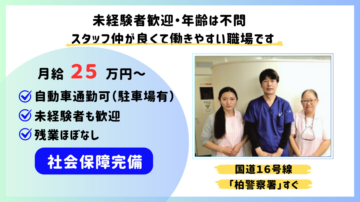 柏サニー歯科クリニックの写真
