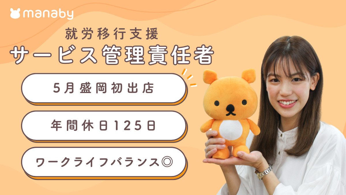 manaby 盛岡事業所の写真