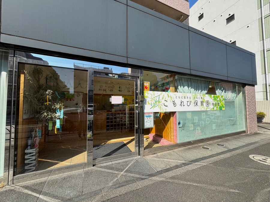 こもれび保育園 用賀園（保育士の求人）の写真5枚目：