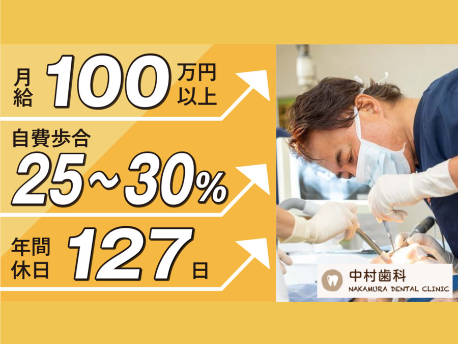 中村歯科の写真