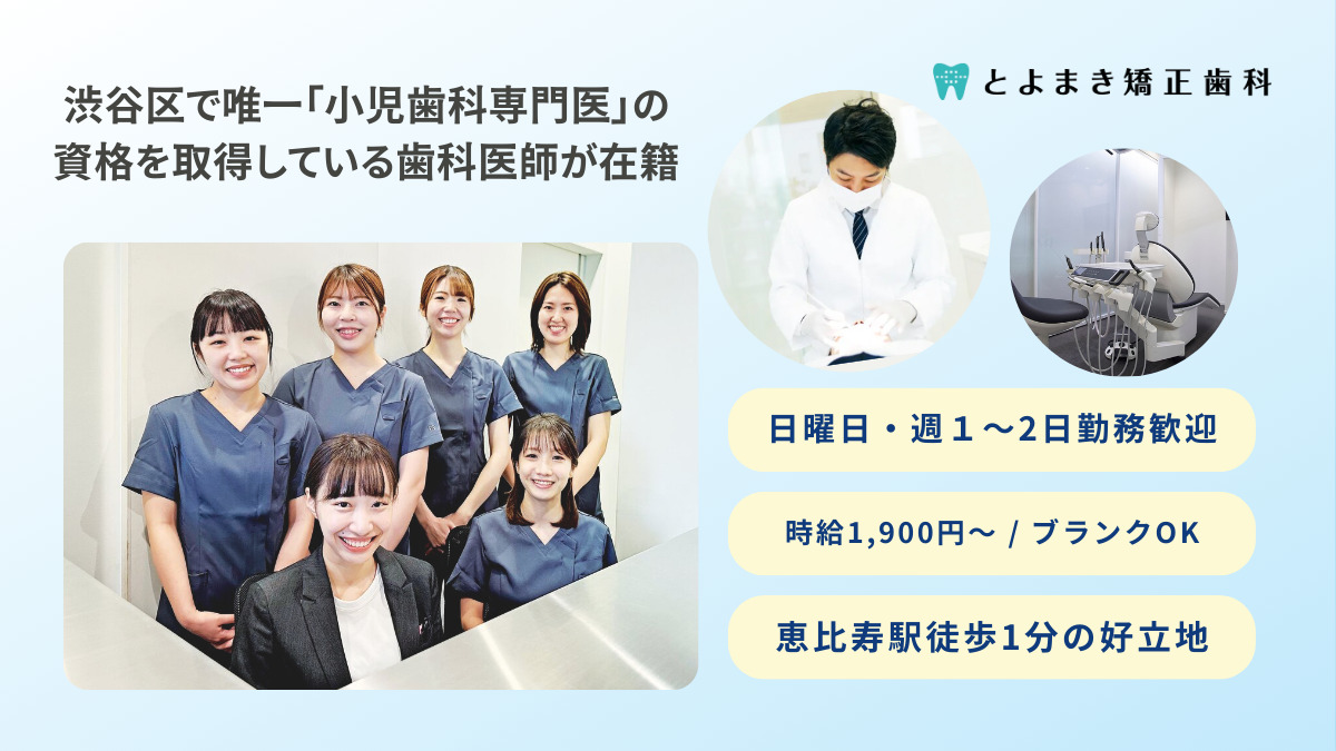 とよまき矯正歯科の写真