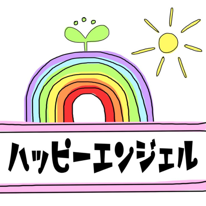 放課後等デイサービス ハッピーエンジェル【2022年02月01日オープン】(児童指導員の求人)の写真: