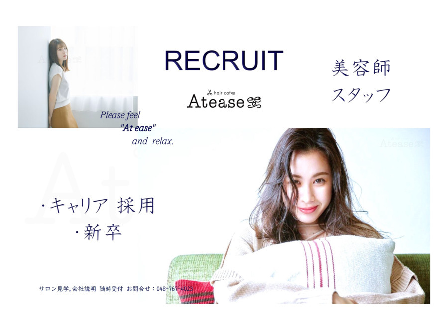 hair cafe Atease　ヘアカフェ アティス（美容師の求人）の写真3枚目：