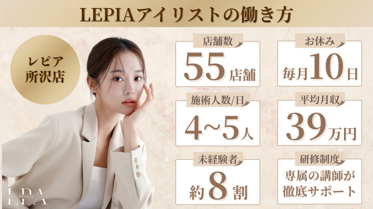 【眉毛×アイブロウ×まつ毛パーマの目元専門店】レピア所沢店の写真