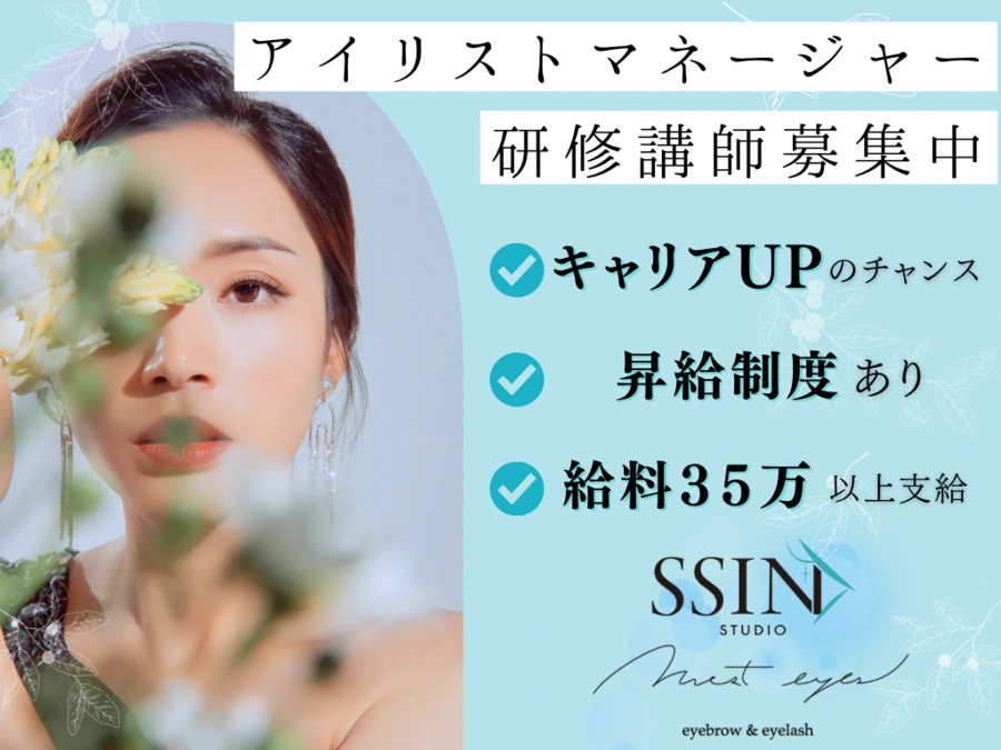 眉毛/まつ毛パーマ専門店　mosteyes　中目黒本社の写真