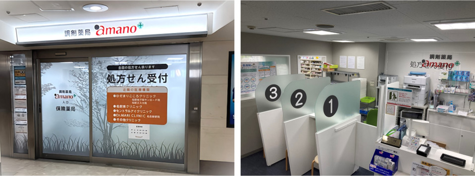 調剤薬局amanoサンロード東店（薬剤師の求人）の写真：