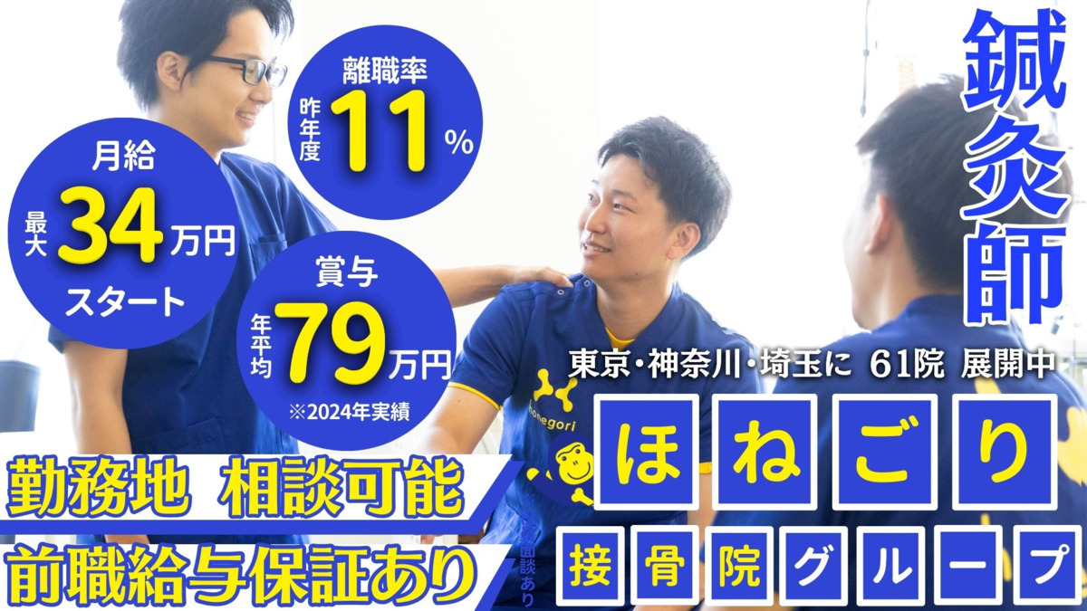 ほねごり接骨院はりきゅう院　中央林間院の写真