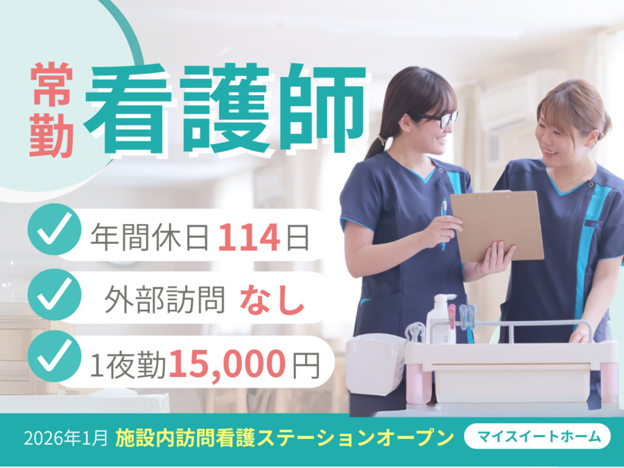 訪問看護ステーションリヤンド京都伏見の写真