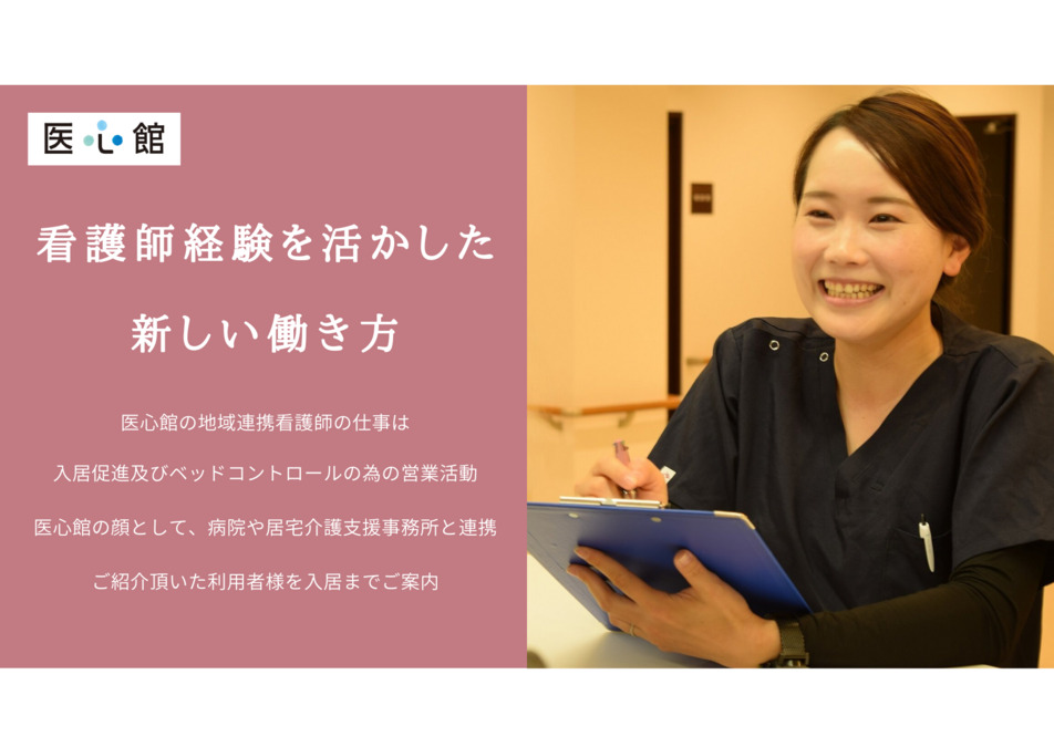 医療施設型ホスピス『医心館佐倉』の写真
