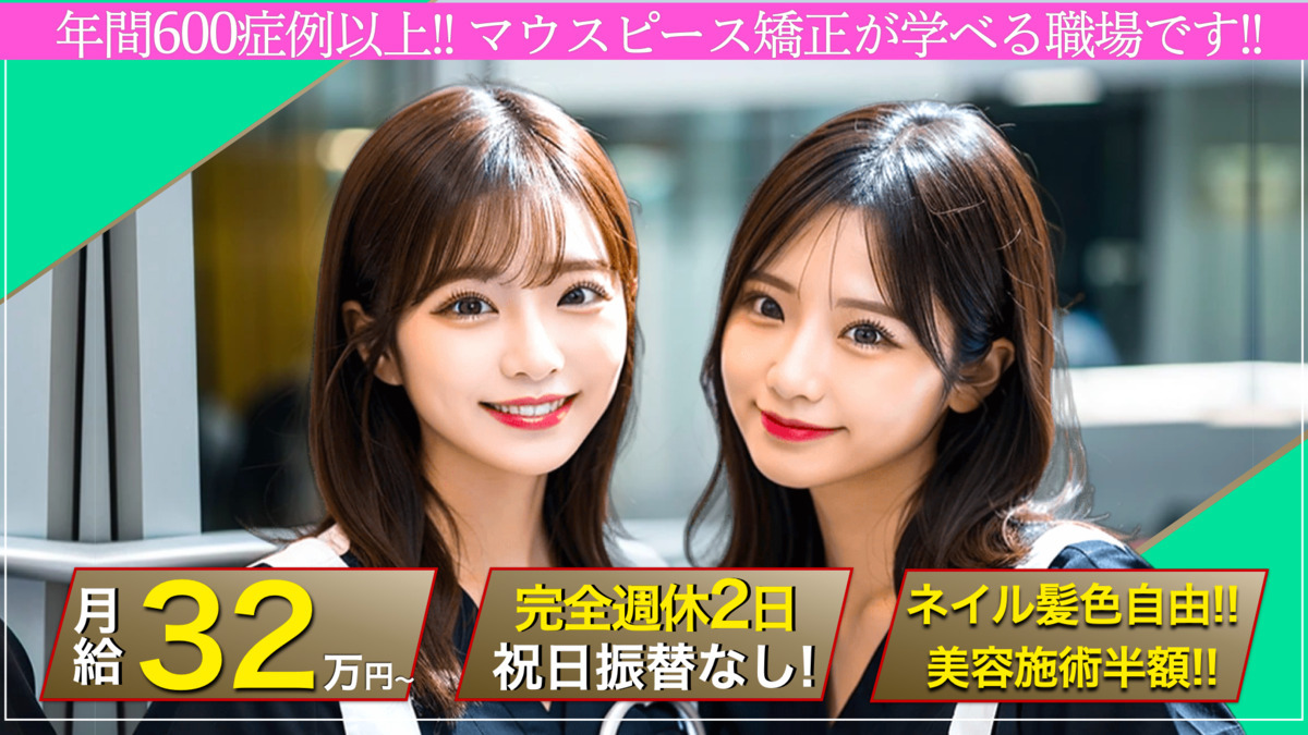 オーラルビューティークリニック クラリス　歯科・矯正歯科の写真