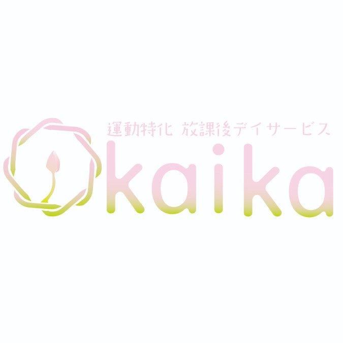 運動療育特化放課後等デイサービスkaika 四條畷【2022年08月01日オープン予定】の写真:
