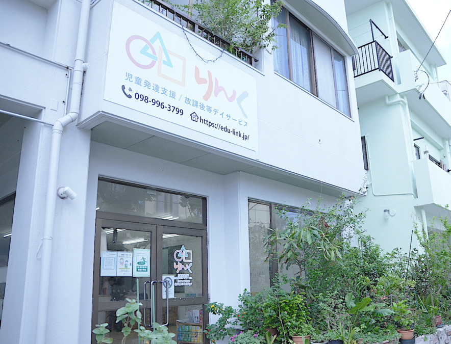 児童発達支援・放課後等デイサービス りんく　田原教室の写真5枚目：