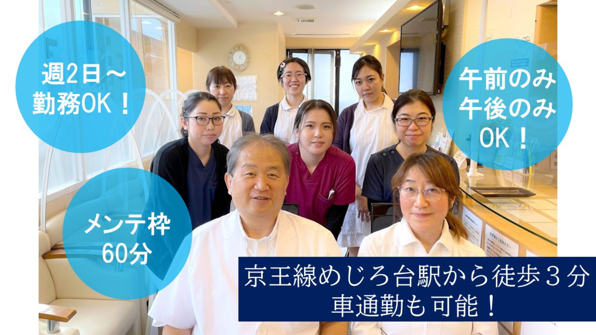 医療法人社団わたなべ歯科医院(歯科衛生士の求人)の写真: