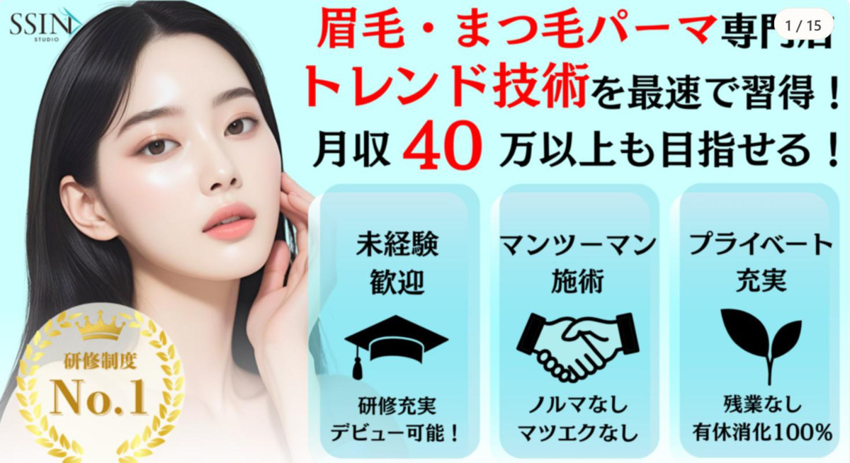SSIN STUDIO原宿店【2025年10月13日オープン】（アイリストの求人）の写真3枚目：