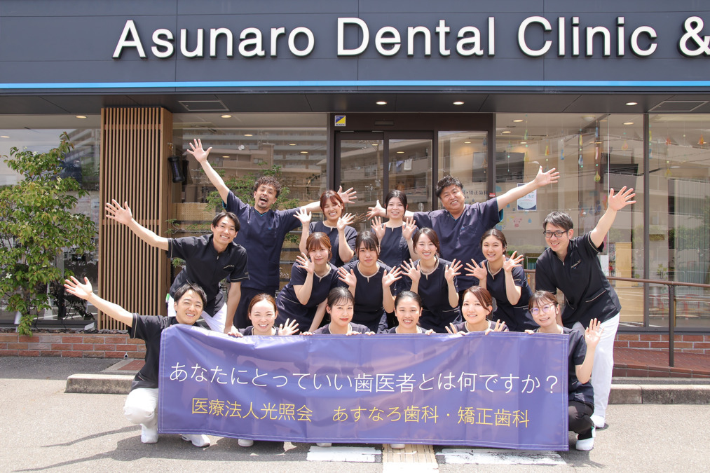 医療法人光照会 あすなろ歯科・矯正歯科（歯科技工士の求人）の写真4枚目：