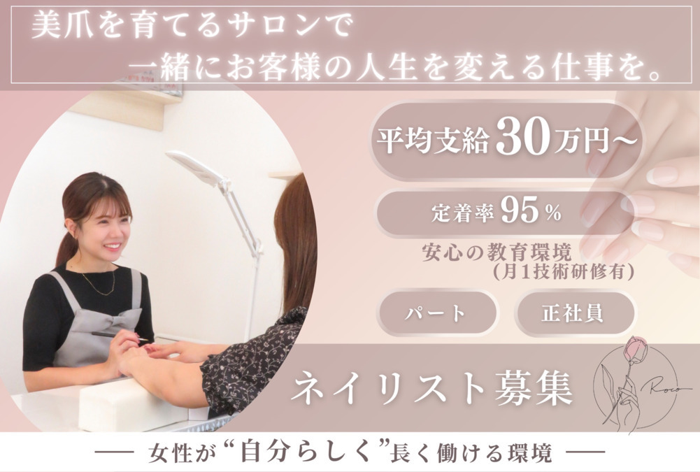 美爪育成サロンROCO津田沼店の写真